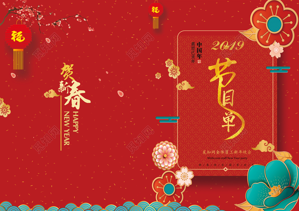 大红喜庆2019新年猪年春节晚会节目单设计