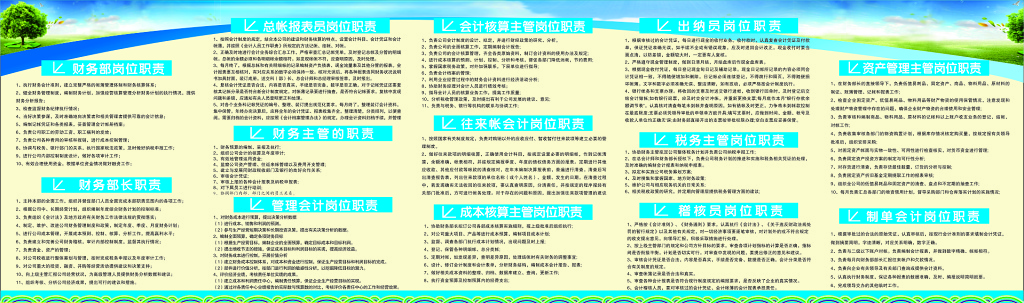 
公司财务会计制度宣传栏