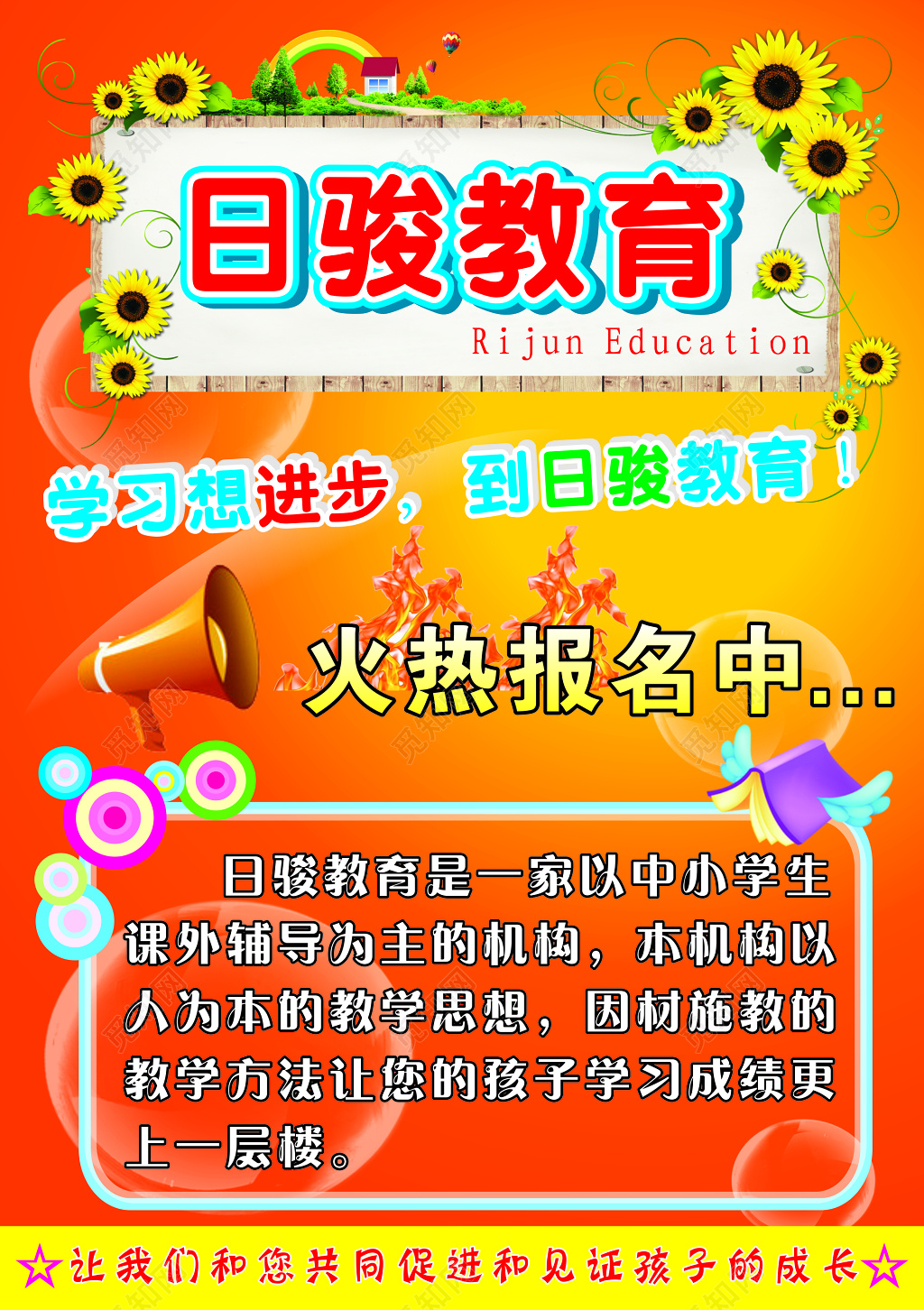 教育机构招生活动宣传单