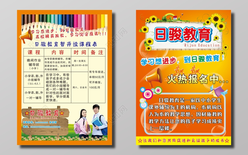 教育机构招生活动宣传单