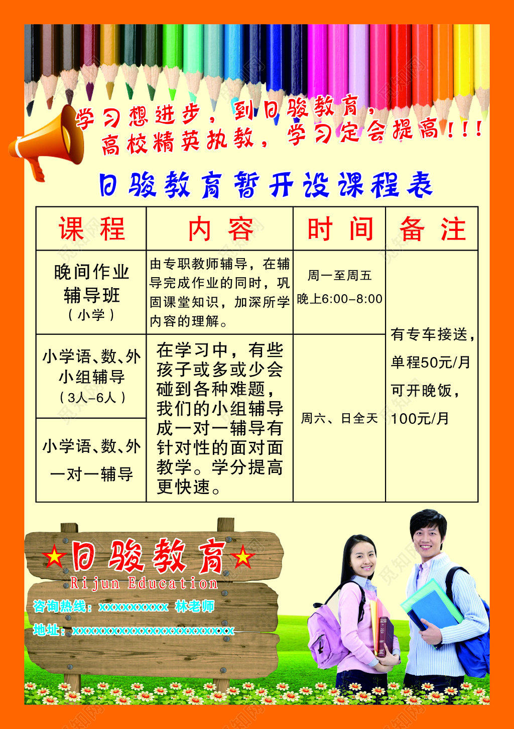 教育机构招生活动宣传单