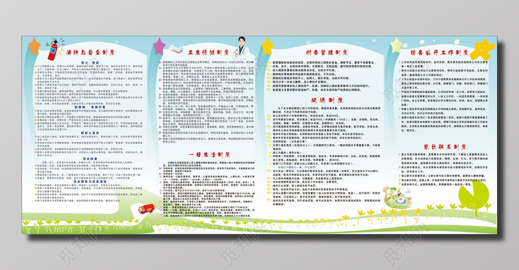 幼儿园管理制度宣传栏设计