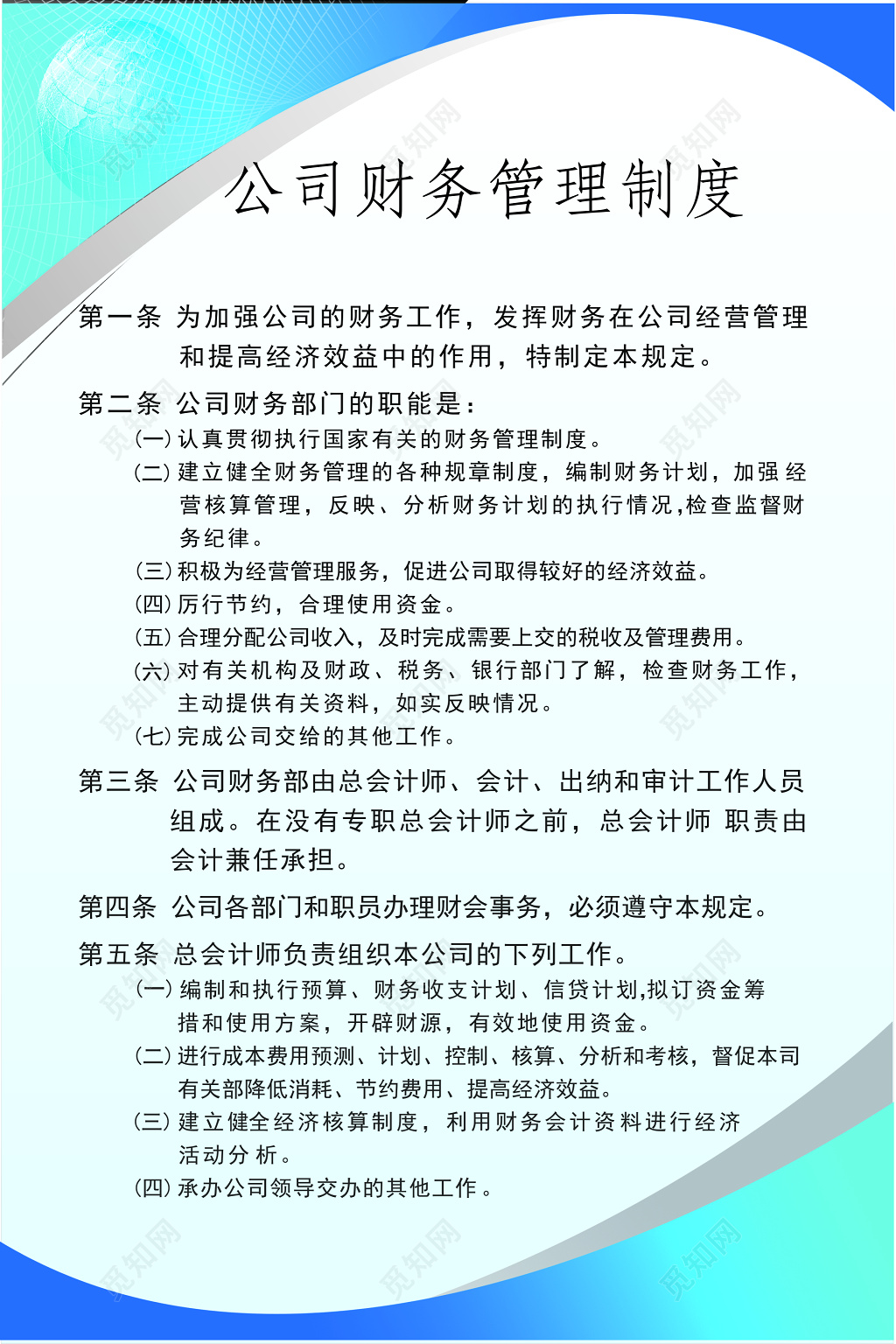 公司财务管理制度宣传海报