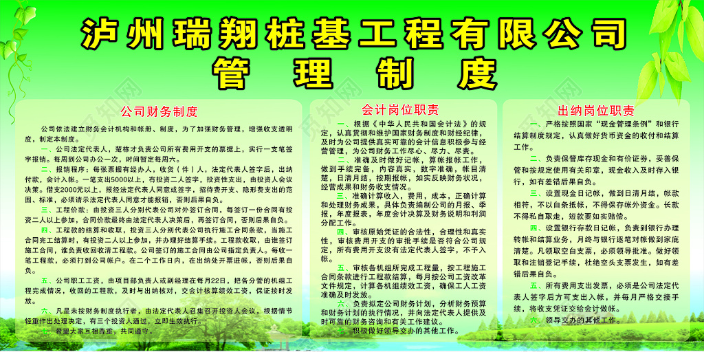 企业财务管理制度宣传海报