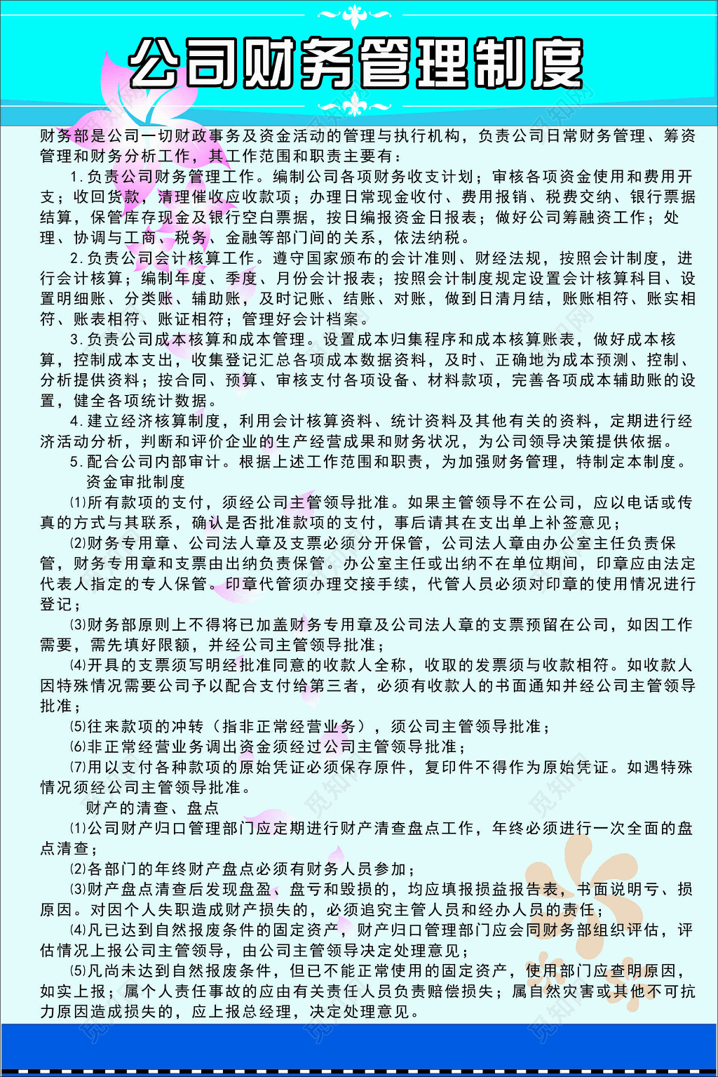 公司财务管理制度宣传海报
