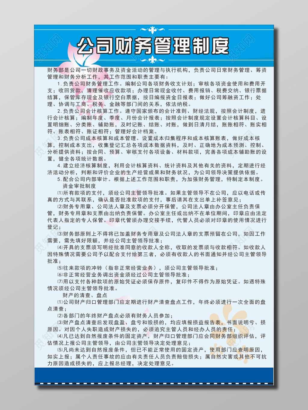 公司财务管理制度宣传海报