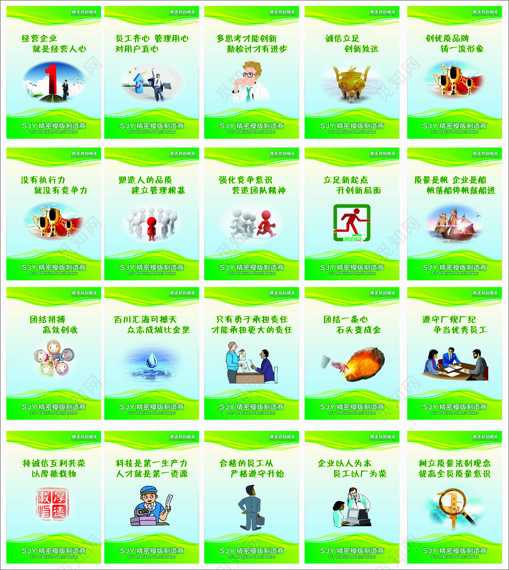 制造商生产质量宣传标语