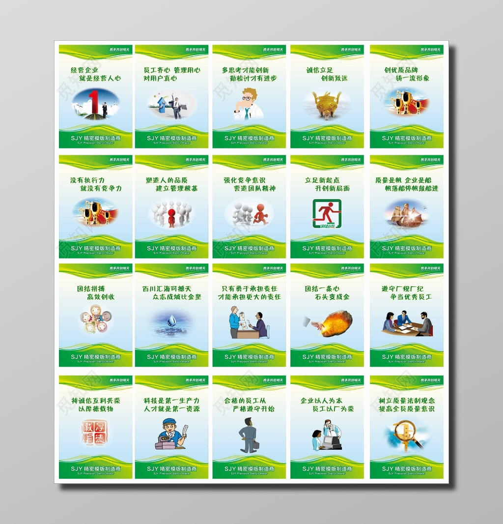 制造商生产质量宣传标语