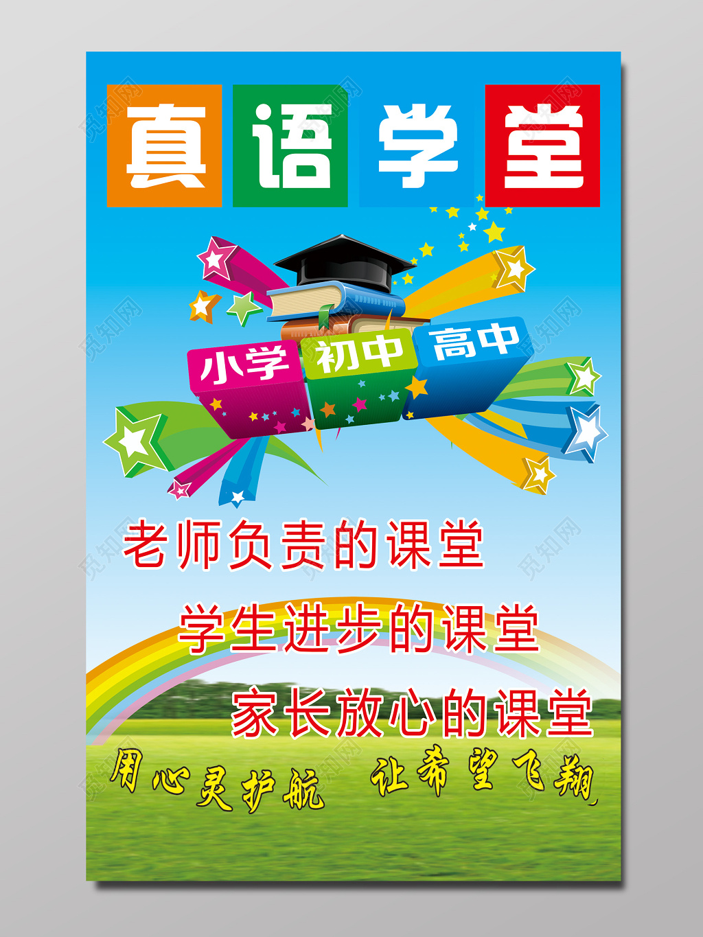 小学初中高中辅导班宣传海报