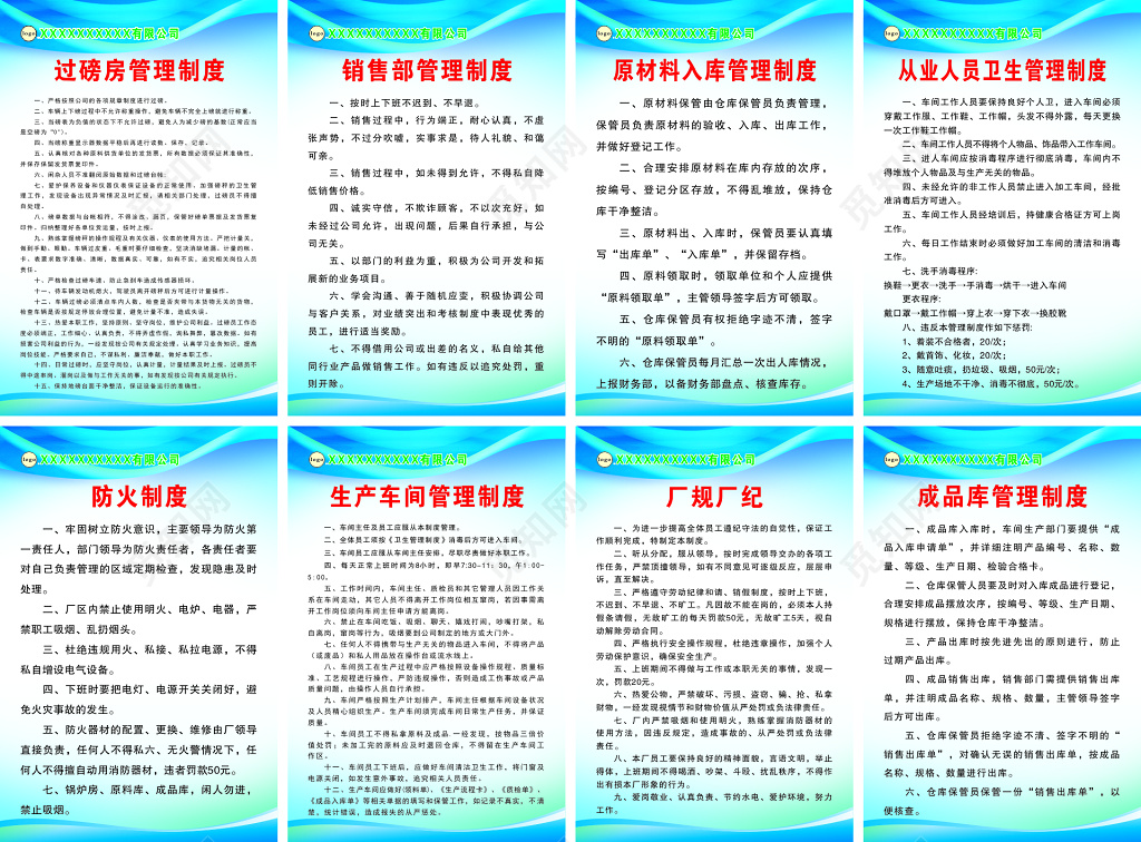 公司管理制度宣传栏