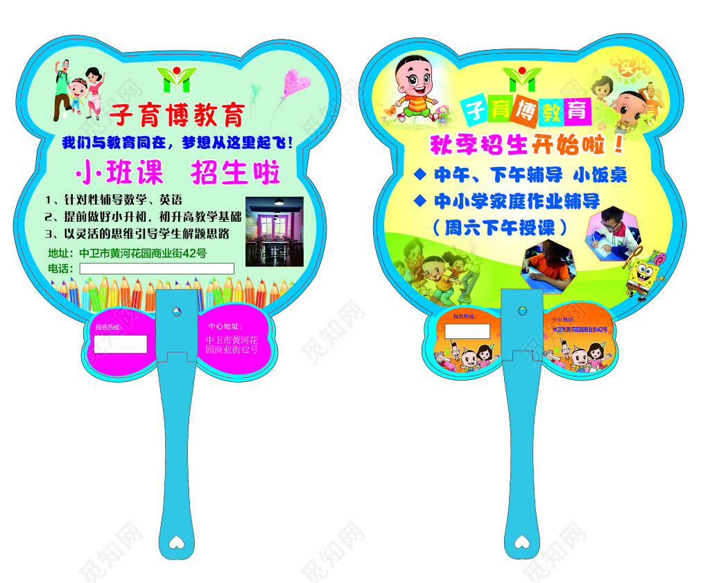 教育机构秋季招生宣传活动