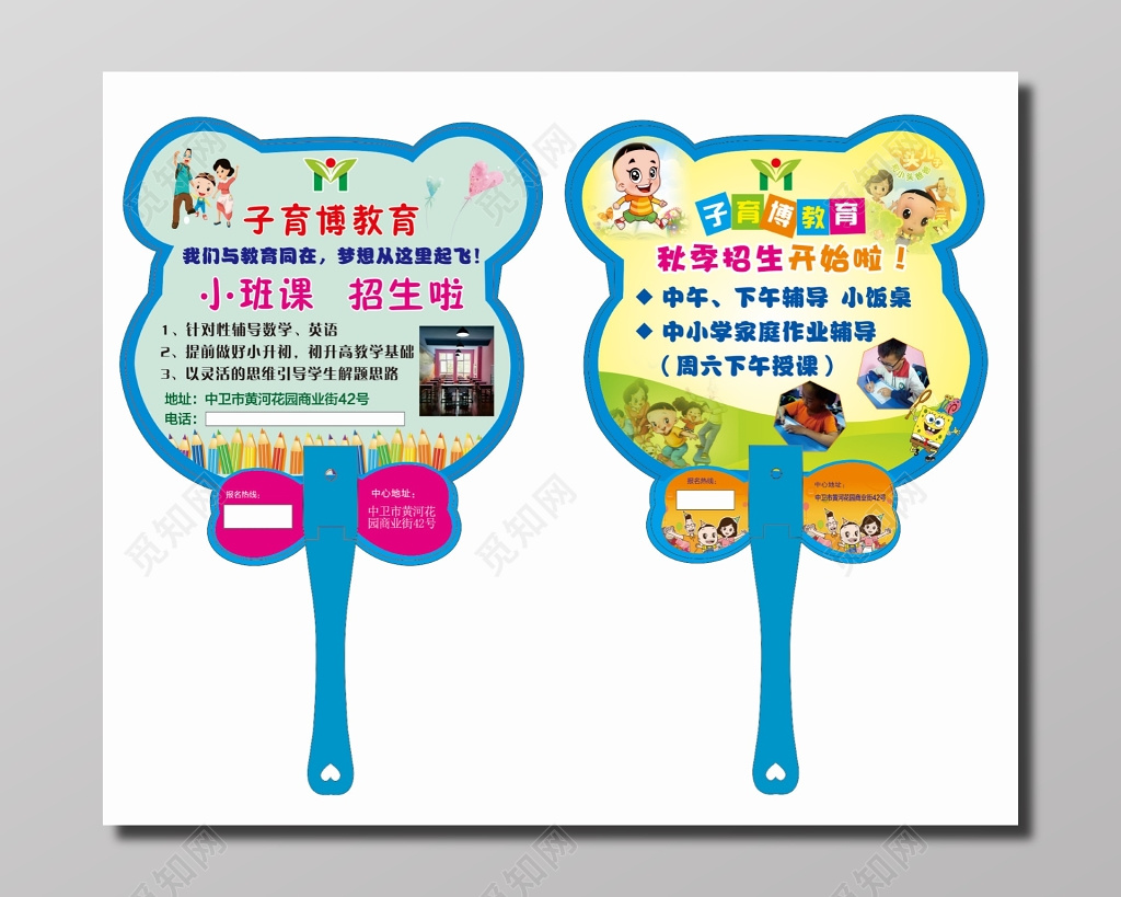 教育机构秋季招生宣传活动