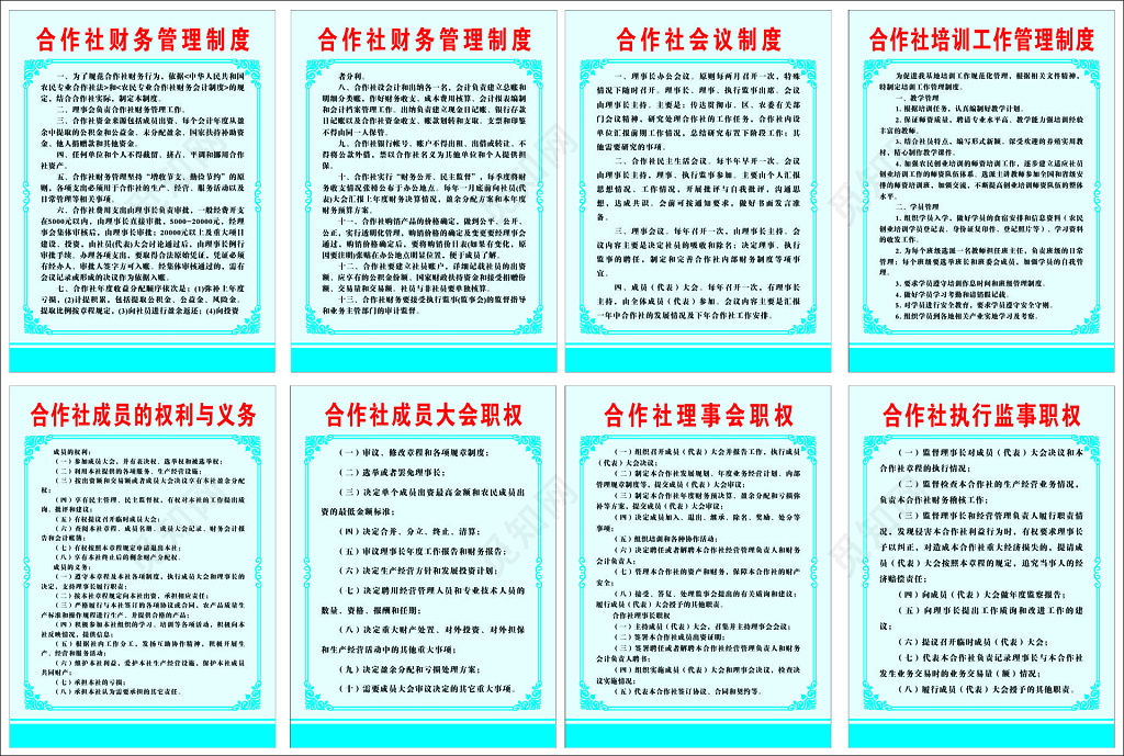 合作社财务管理制度海报