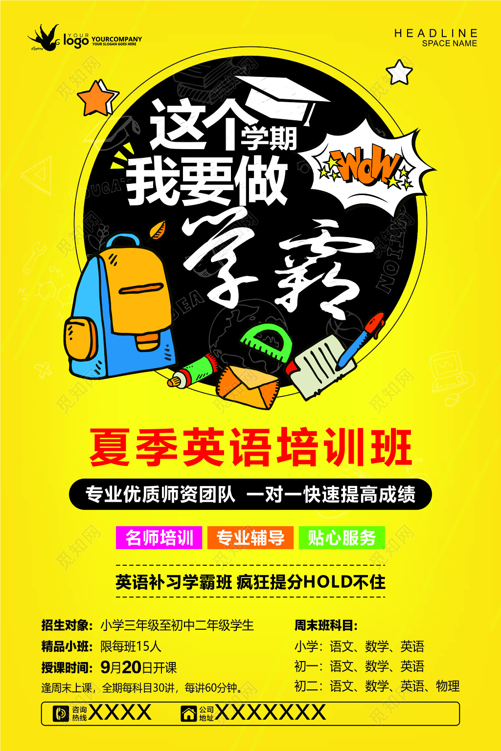 夏季英语培训班活动宣传海报