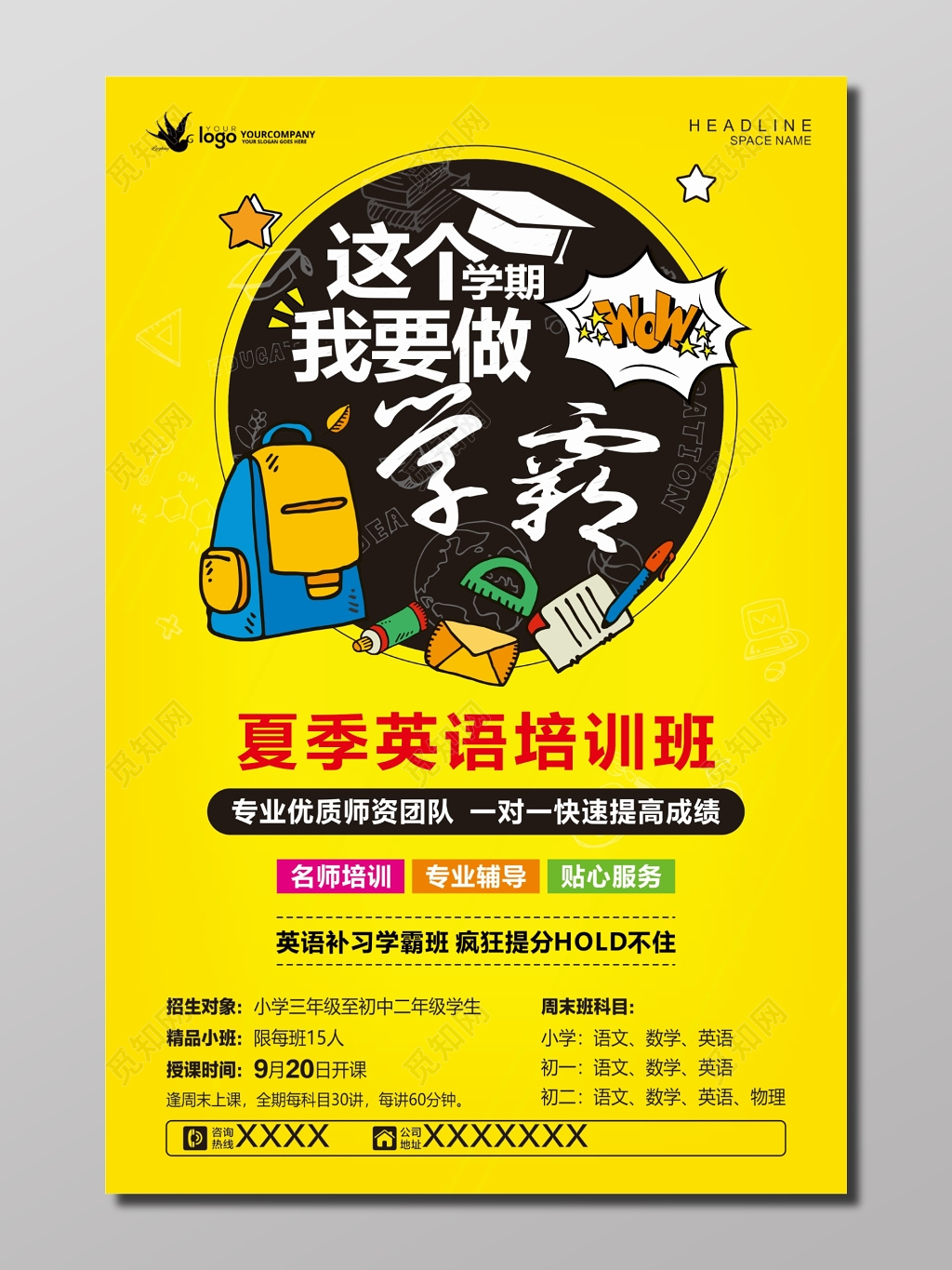 夏季英语培训班活动宣传海报