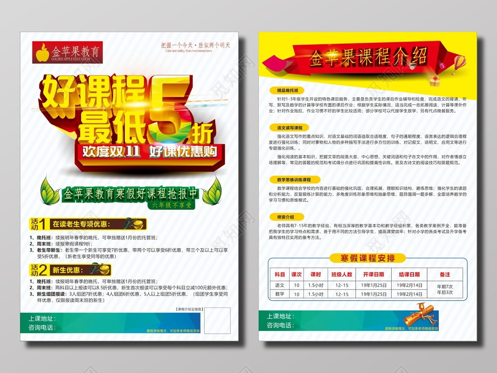 教育机构课程优惠活动宣传单