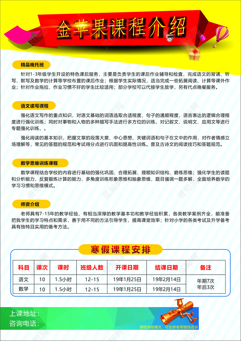 教育机构课程优惠活动宣传单