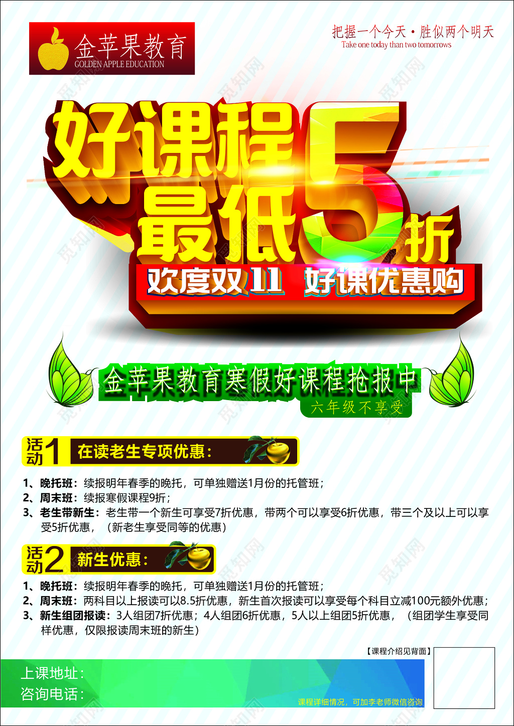 教育机构课程优惠活动宣传单