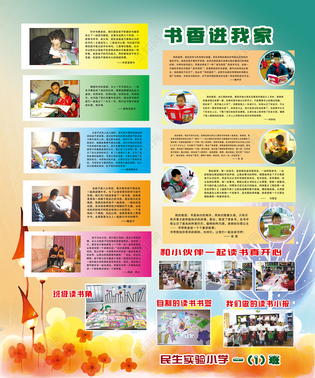 书香进我家活动宣传海报