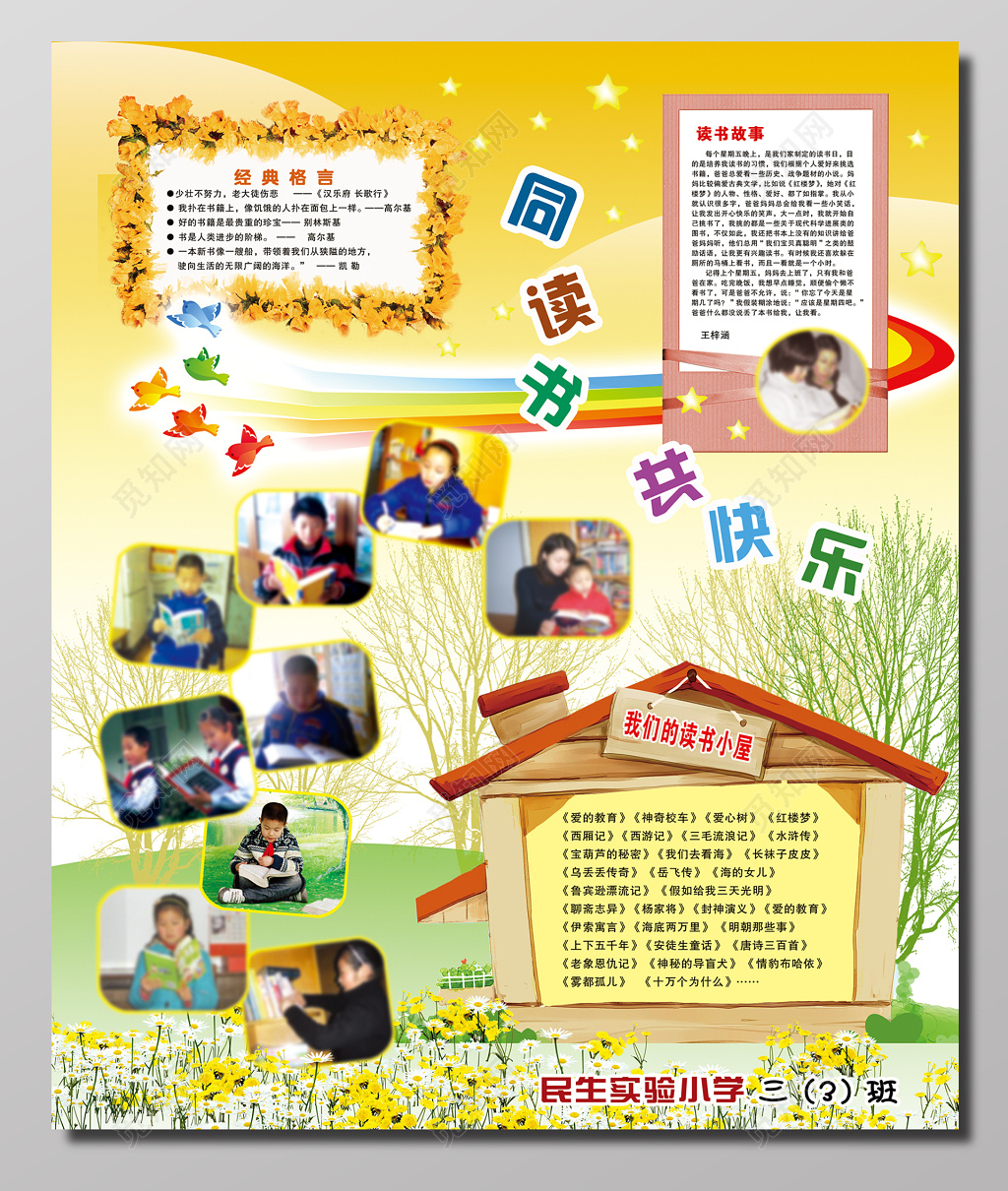 同读书共快乐活动宣传海报