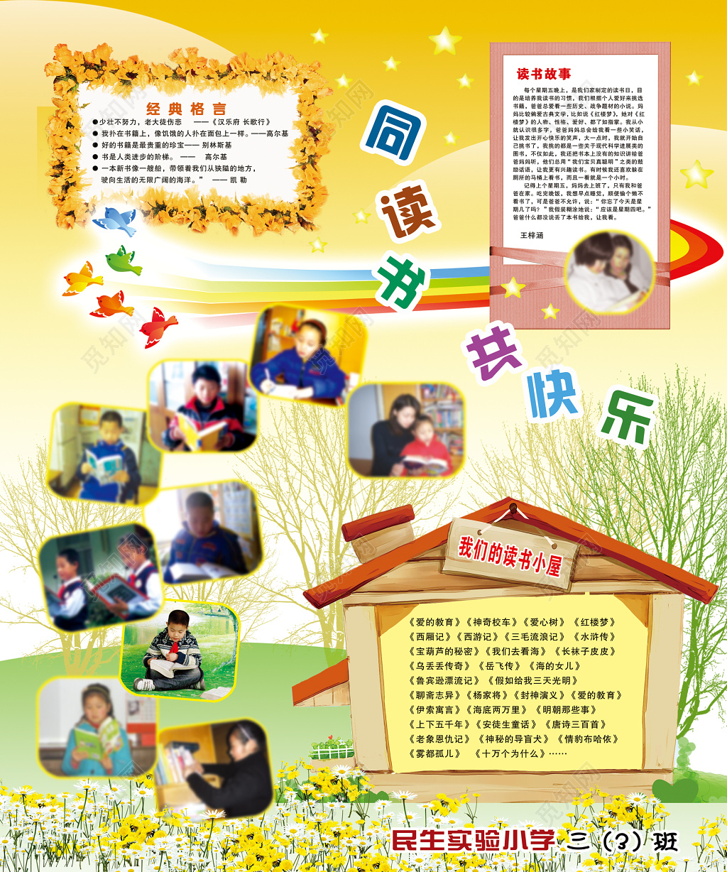 同读书共快乐活动宣传海报