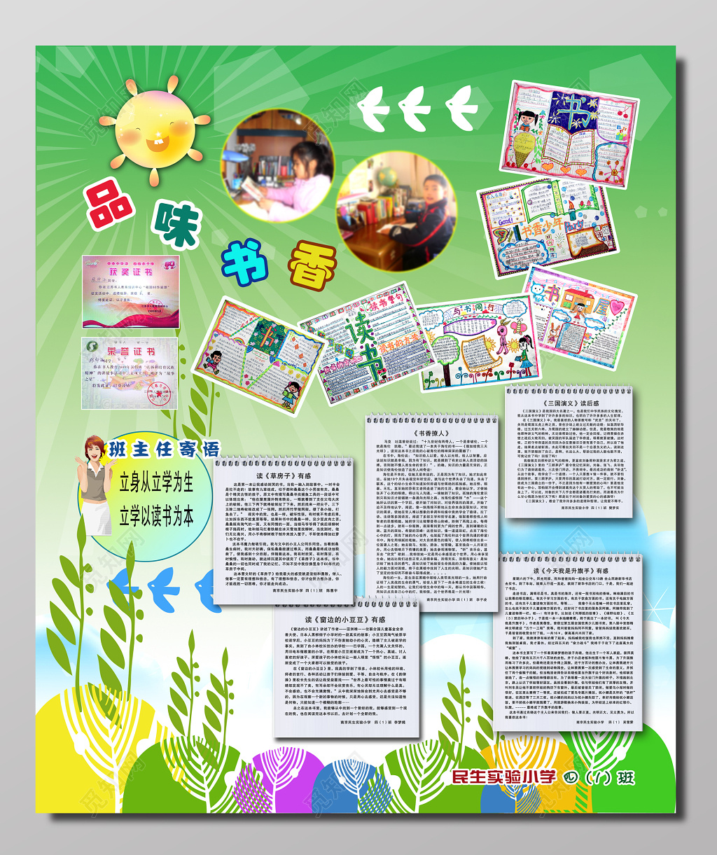 品味书香活动宣传海报