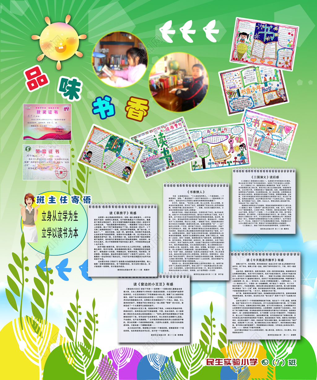 品味书香活动宣传海报