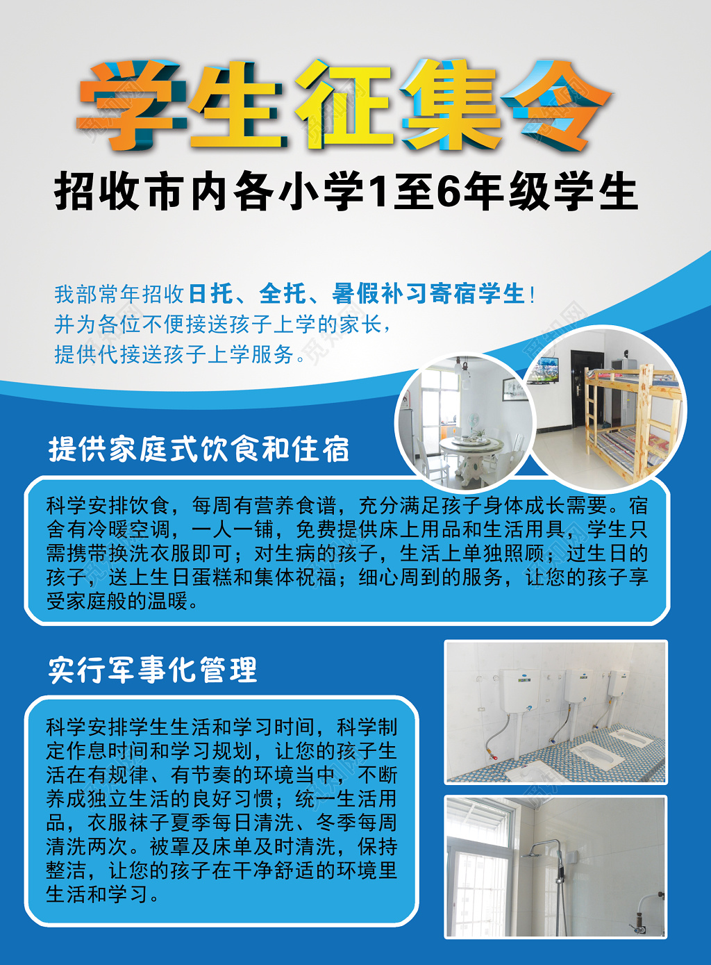 文化课补习班军事化管理暑假寄宿补习班招生海报模板