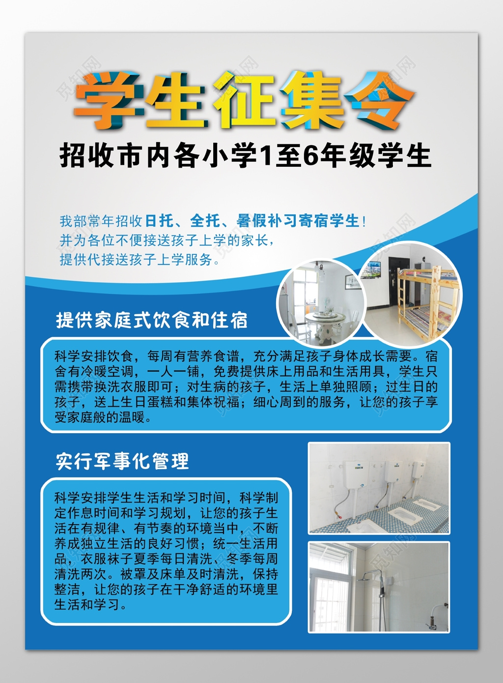 文化课补习班军事化管理暑假寄宿补习班招生海报模板