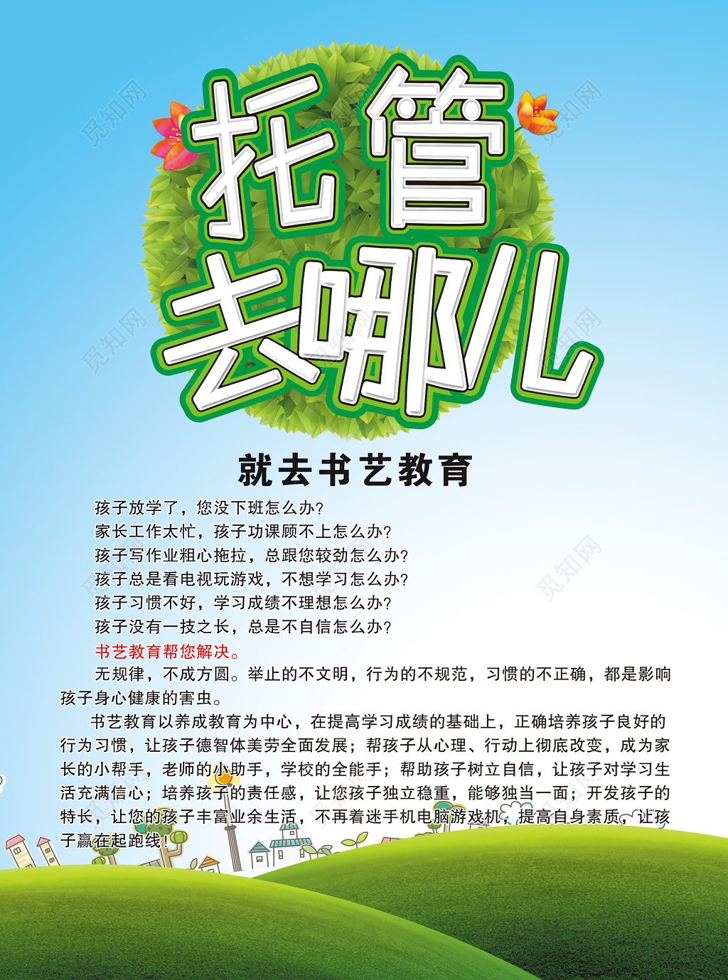 作业托管作业辅导补习班辅导班海报模板