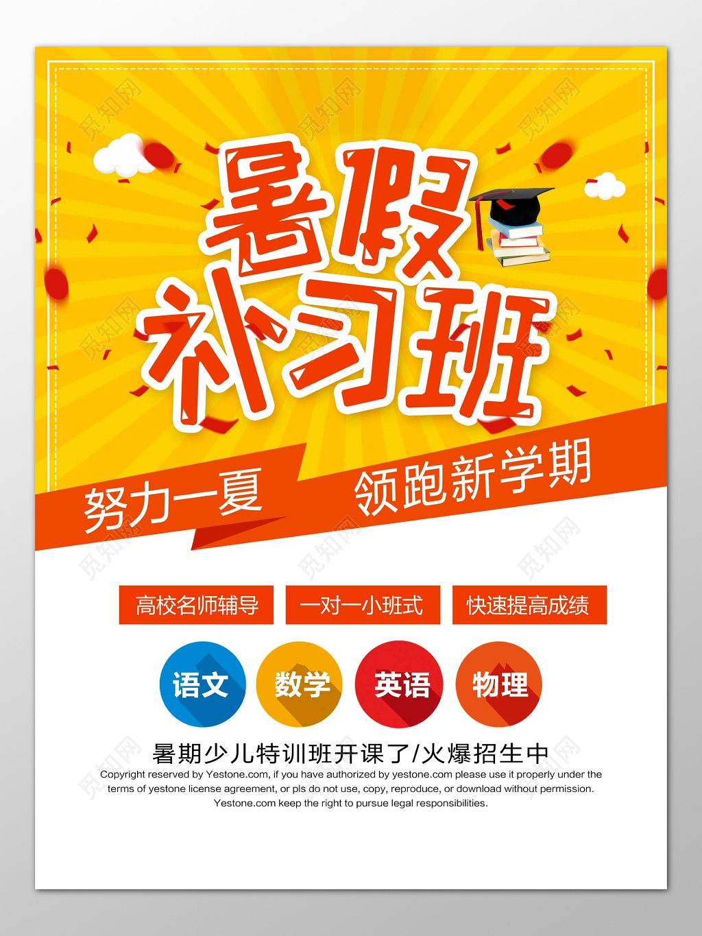 暑假补习班辅导班一对一小班式卡通海报模板