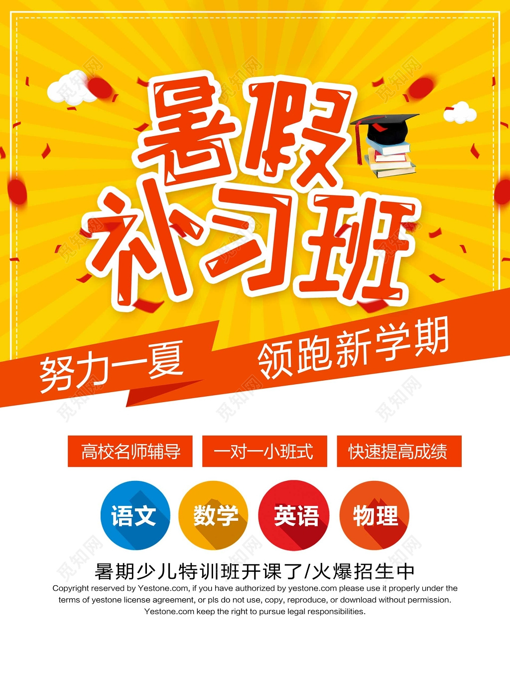 暑假补习班辅导班一对一小班式卡通海报模板