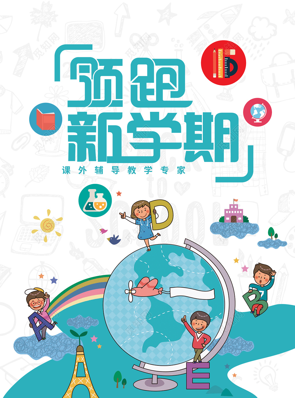 课外辅导文化课补习班辅导班招生卡通海报模板