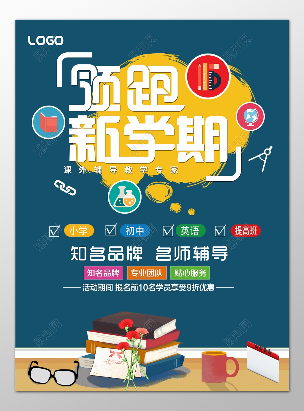 假期补习班辅导班名师辅导墨绿色海报模板 