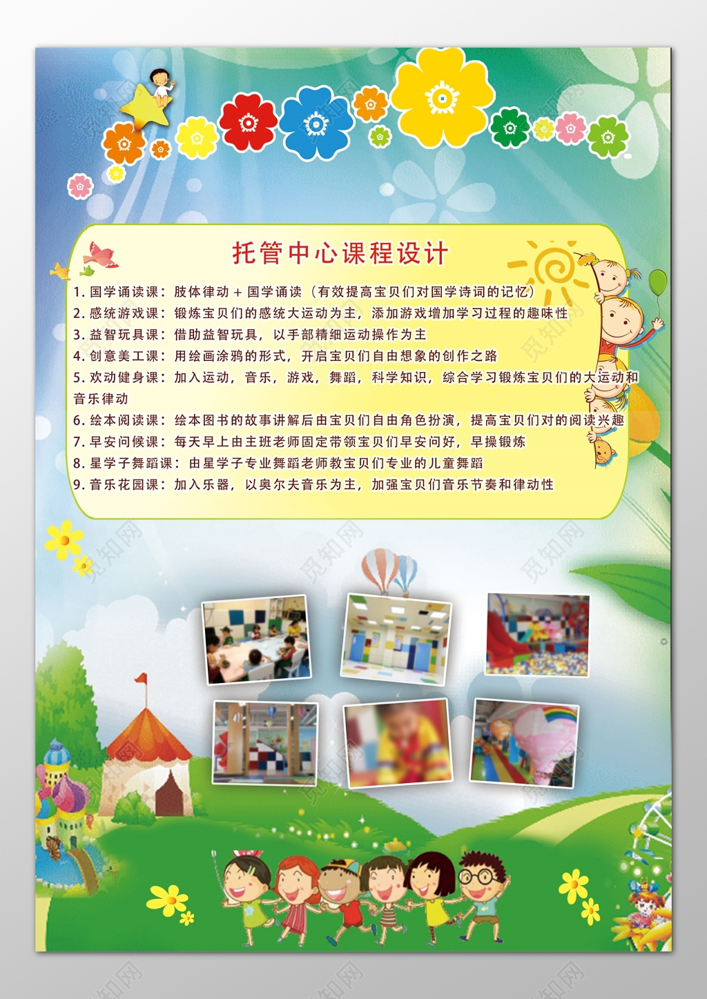 托管班全托班趣味课程兴趣课堂卡通海报模板