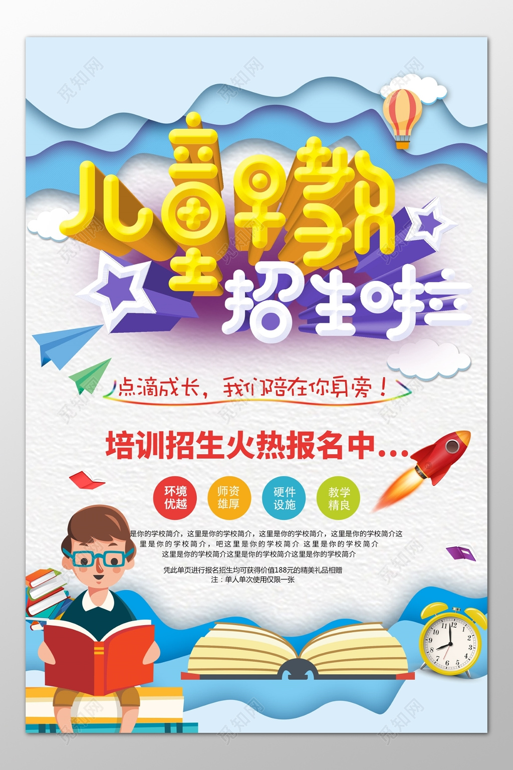 儿童早教培训学前教育师资雄厚卡通海报模板