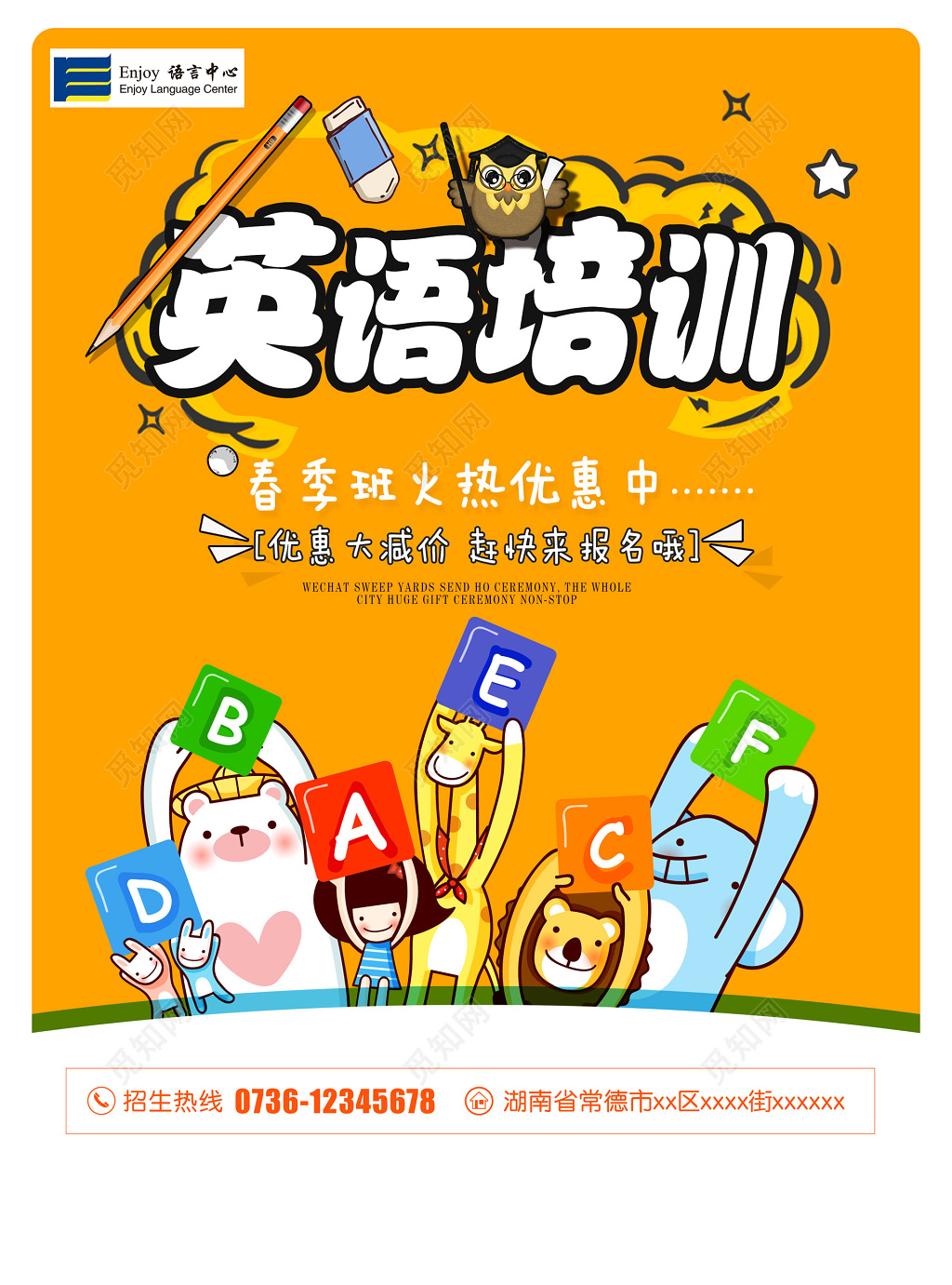 英语培训春季补习班报名优惠招生海报模板