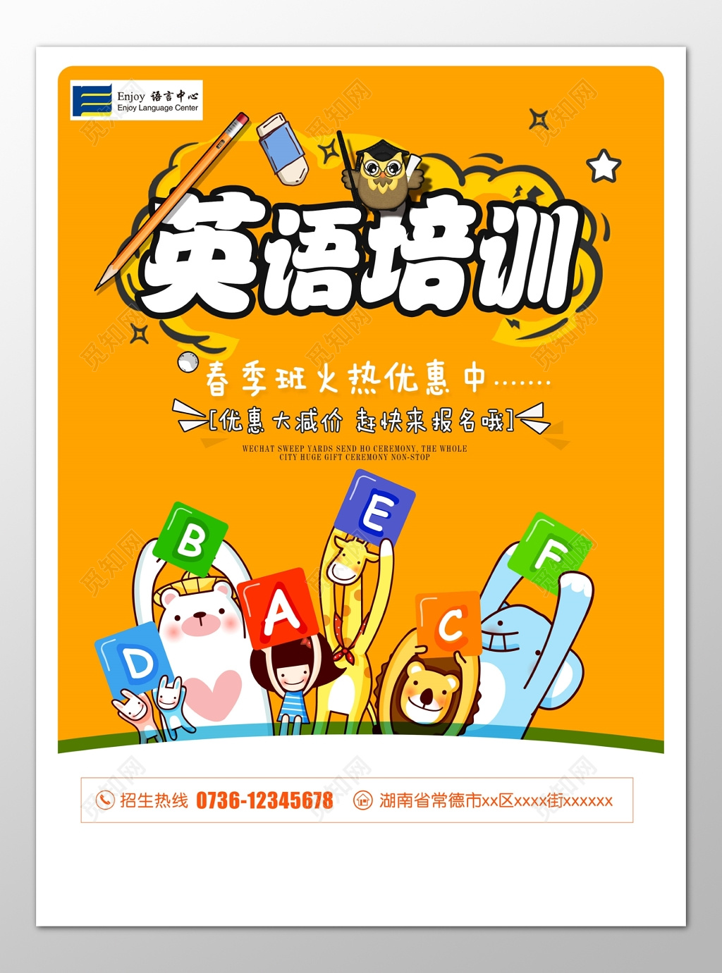 英语培训春季补习班报名优惠招生海报模板