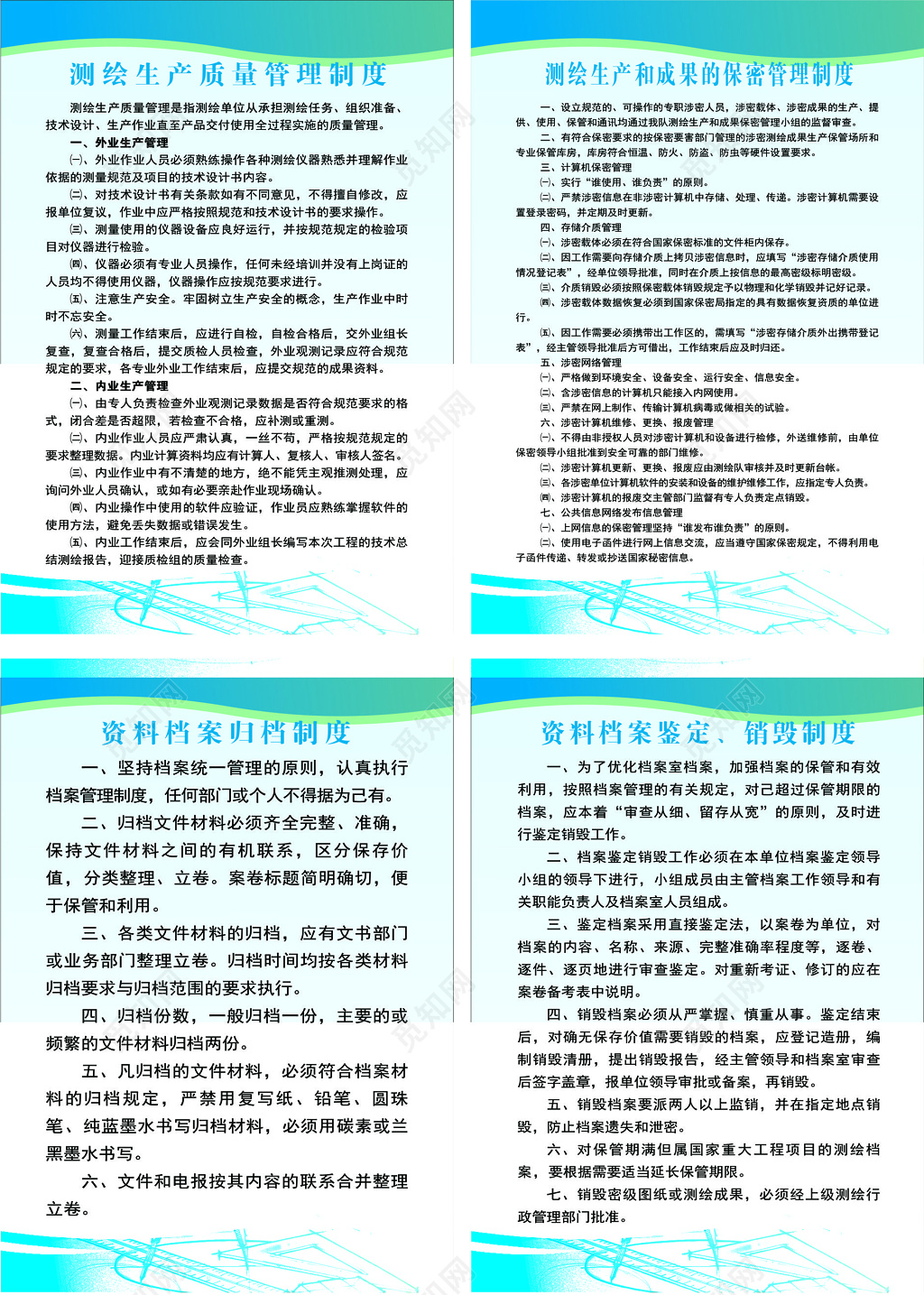测绘档案管理公司生产管理制度海报
