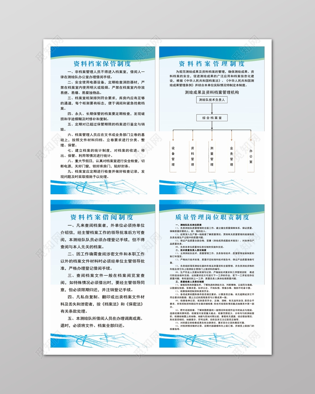 资料档案管理公司生产管理制度海报
