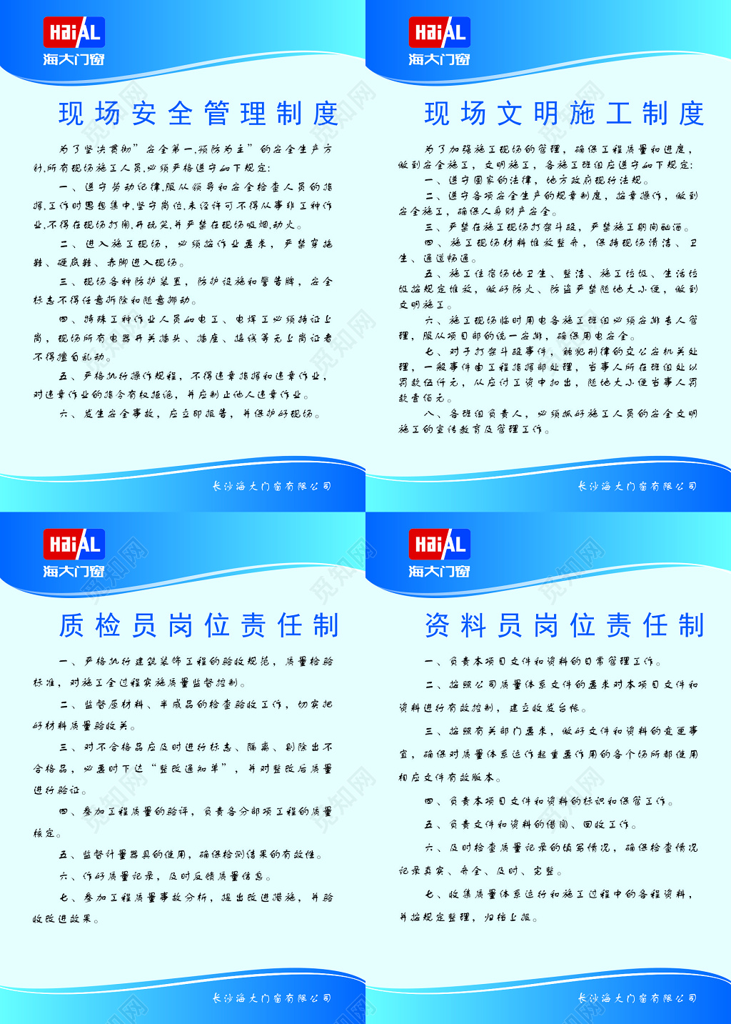 现场安全管理等公司生产管理制度海报