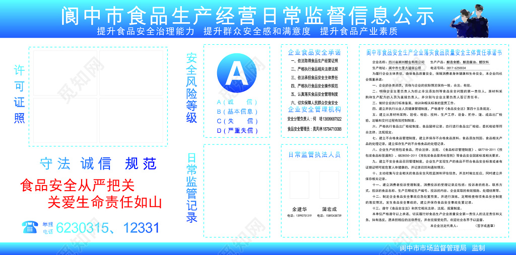 蓝色食品生产质量安全生产管理制度海报