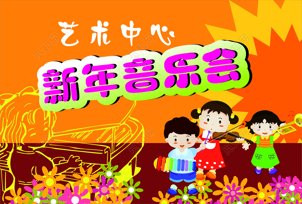 橙色卡通风格海报新年音乐会展板设计