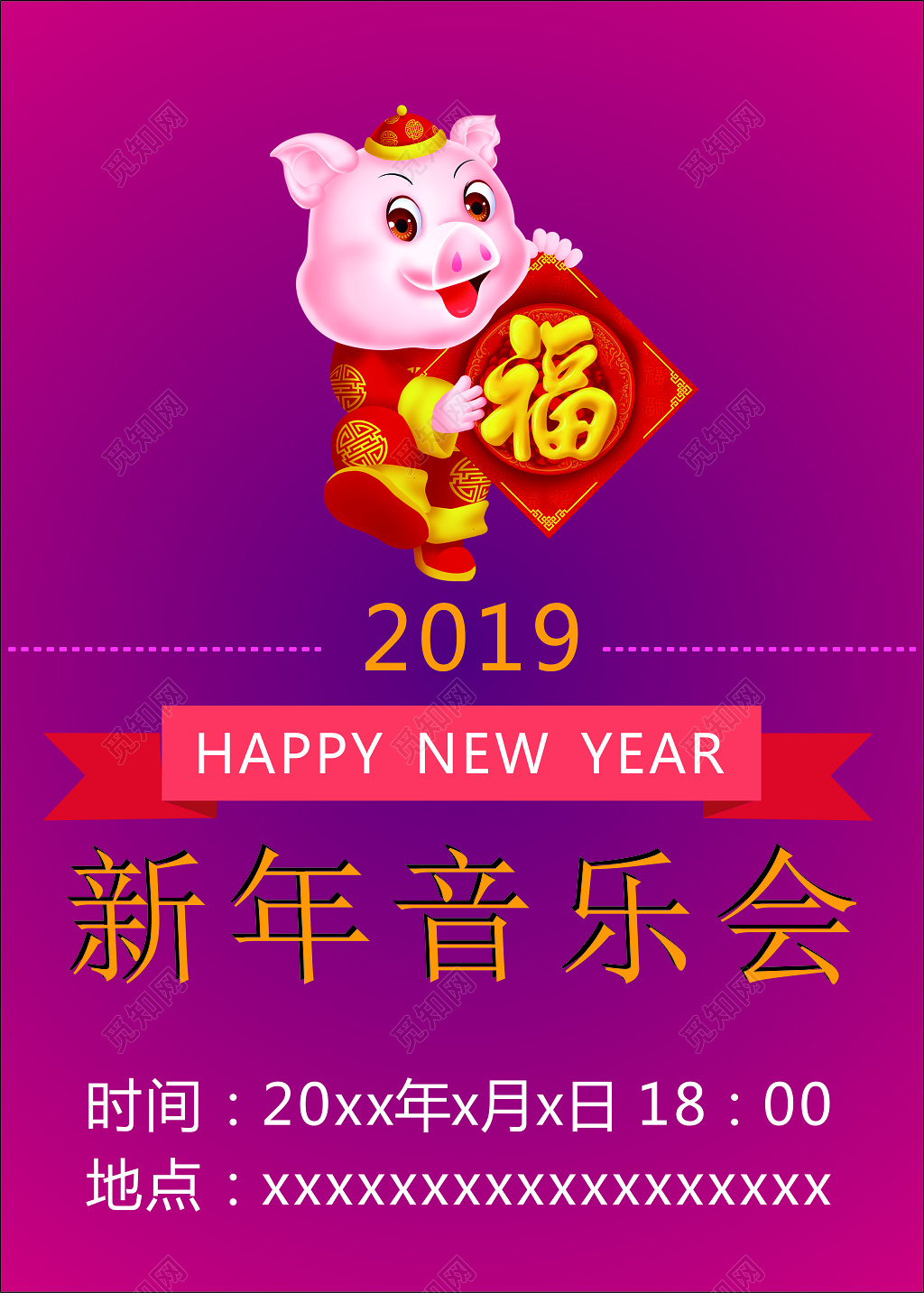 2019年猪年新年音乐会宣传展板设计