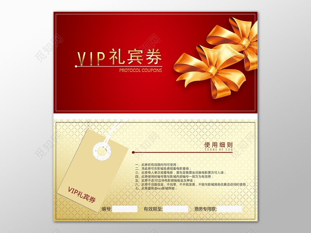 红色金色时尚背景风格VIP礼宾劵设计
