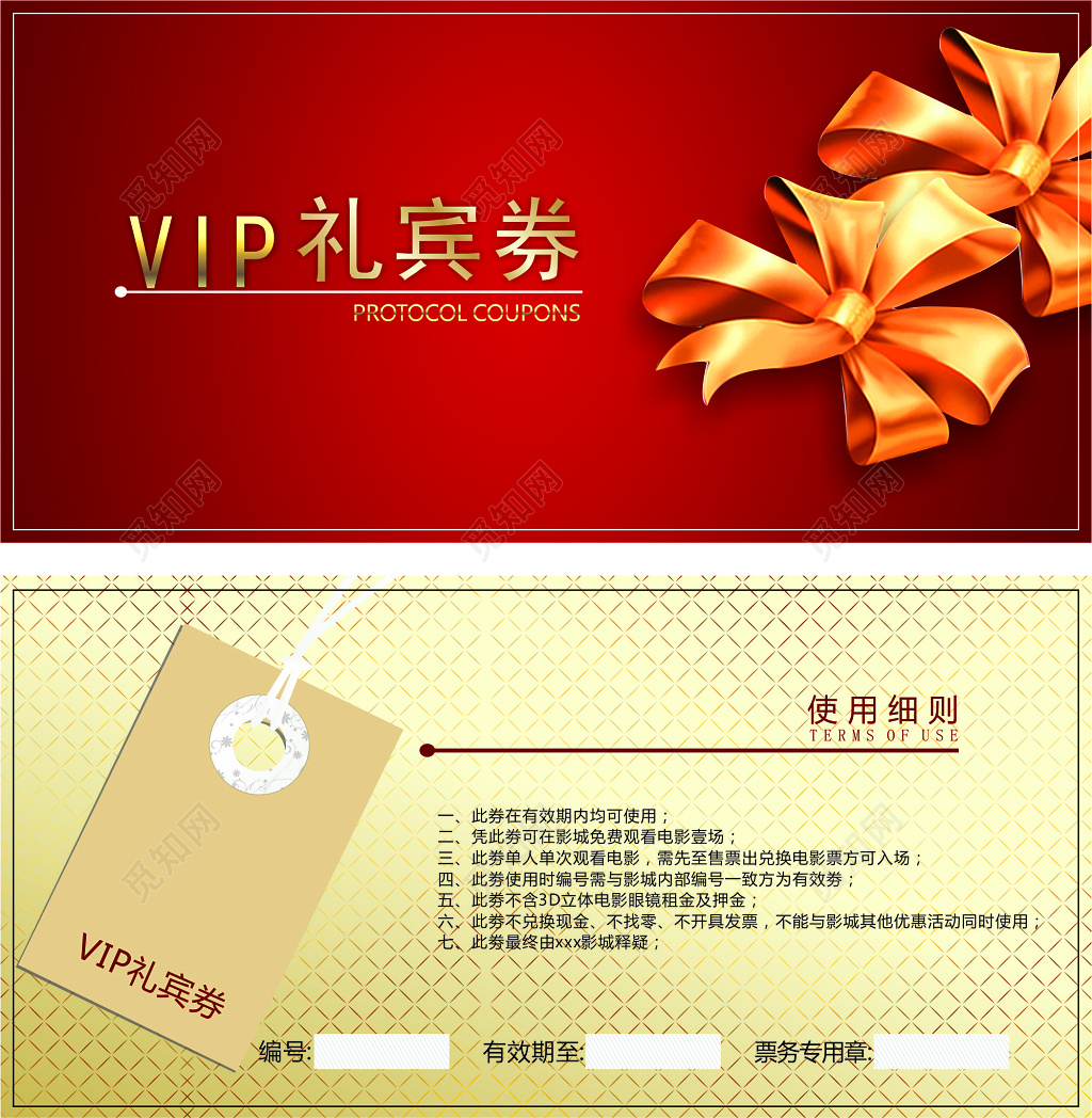红色金色时尚背景风格VIP礼宾劵设计