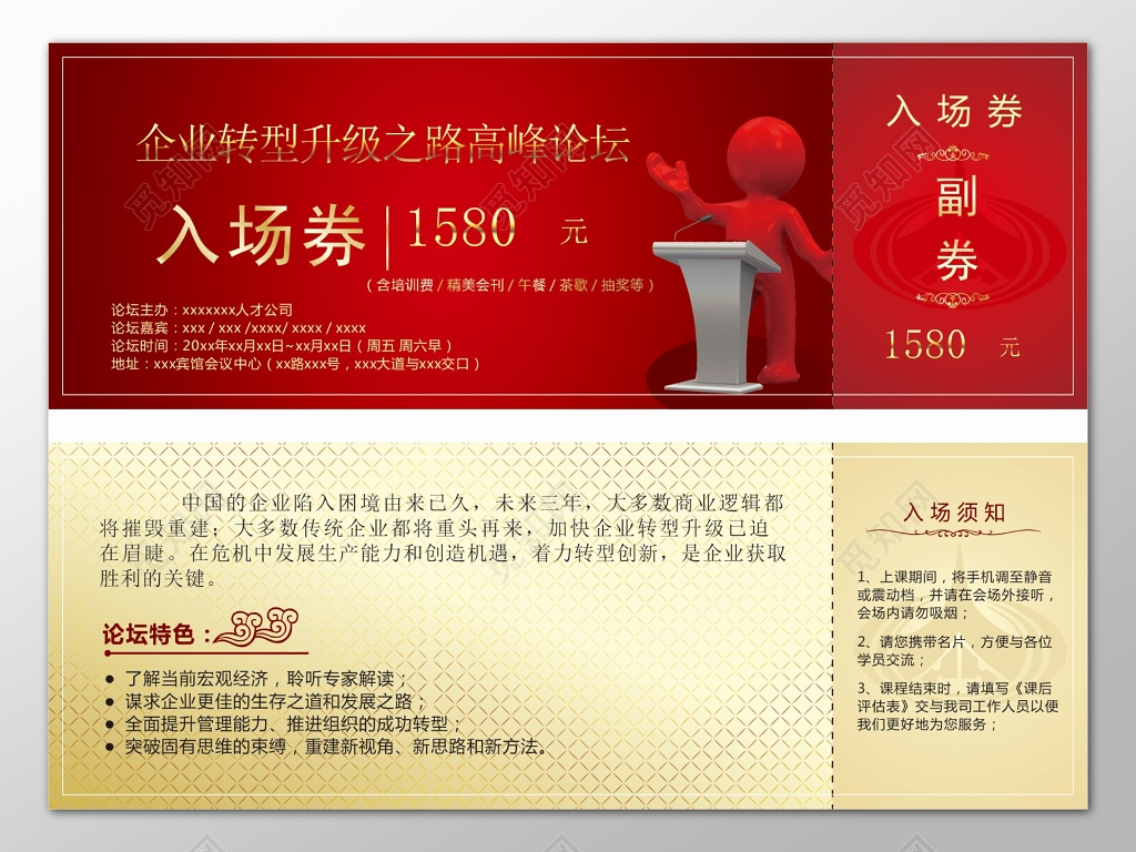 红色金色时尚背景风格企业转型入场券设计