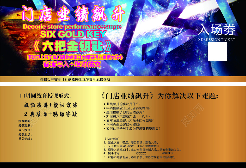 紫色金色酷炫风格背景授课入场券设计