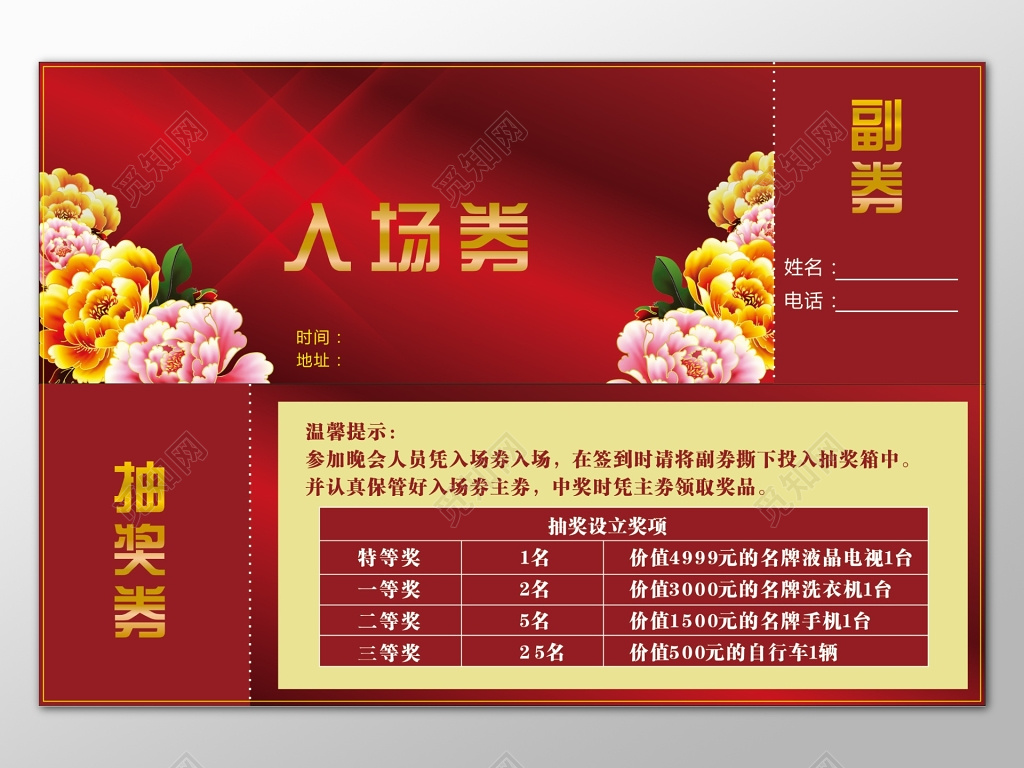 红色喜庆牡丹花背景风格抽奖券入场券设计