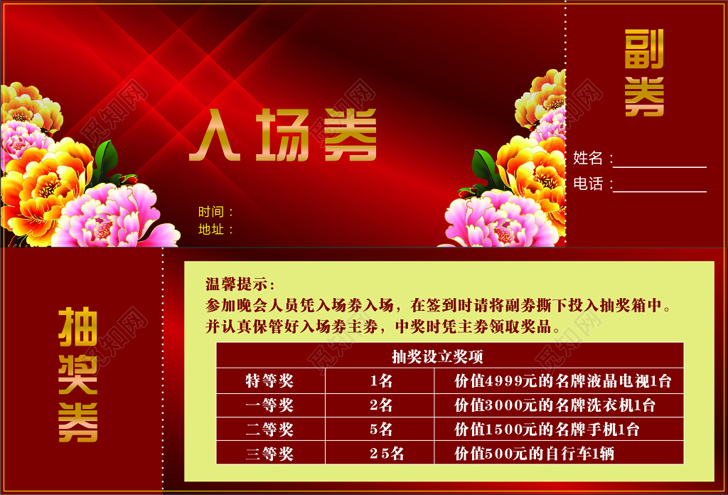 红色喜庆牡丹花背景风格抽奖券入场券设计